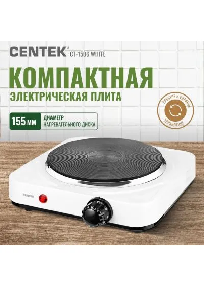 Электрическая плитка Centek CT-1506 УЦЕНКА