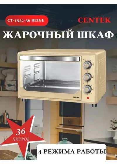Электропечь Centek CT-1530-36Be Convection