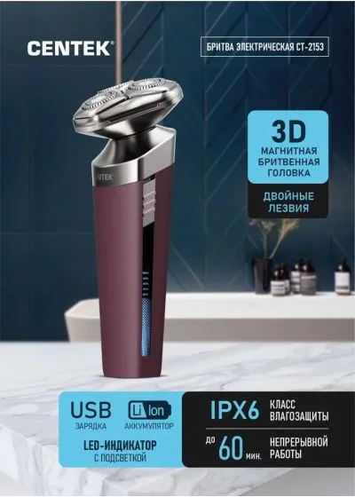 Электробритва Centek CT-2153