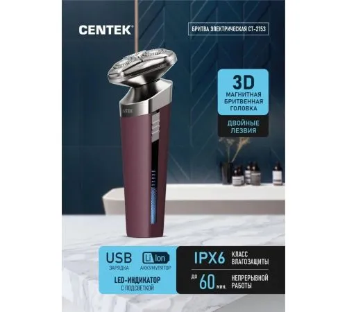 Электробритва Centek CT-2153