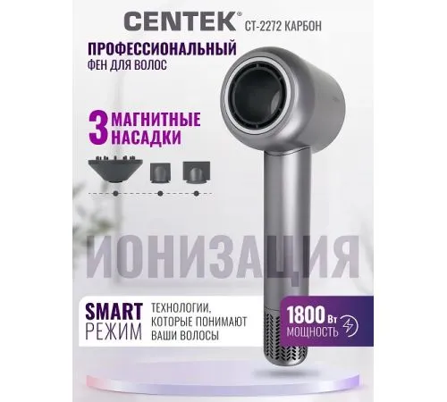 Высокоскоростной фен Centek CT-2272 Карбон Высокоскоростной фен Centek CT-2272 Карбон