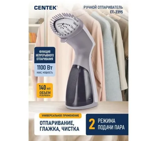 Отпариватель ручной Centek CT-2395