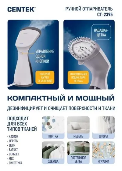 Отпариватель ручной Centek CT-2395