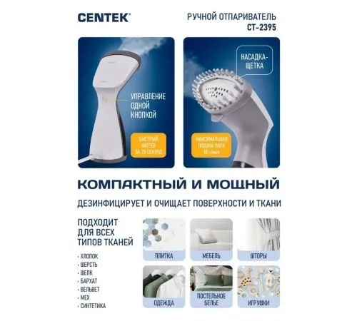 Отпариватель ручной Centek CT-2395