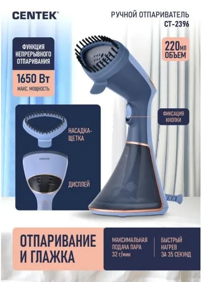 Отпариватель ручной Centek CT-2396