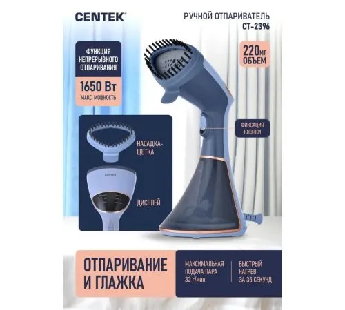 Отпариватель ручной Centek CT-2396