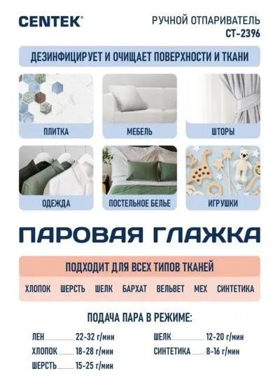 Отпариватель ручной Centek CT-2396