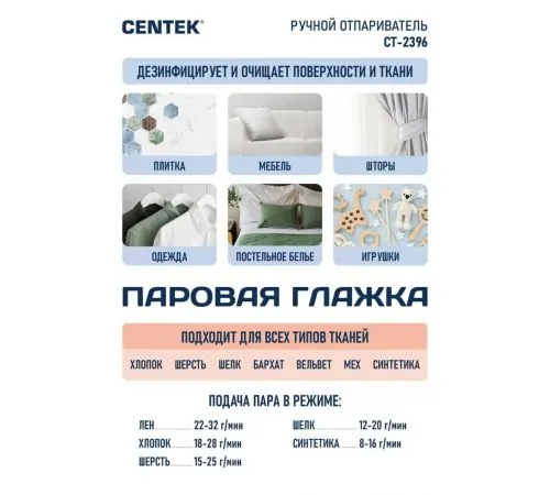 Отпариватель ручной Centek CT-2396
