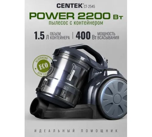 Пылесос Centek CT-2545