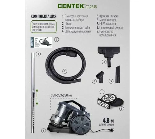 Пылесос Centek CT-2545