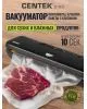 Вакууматор Centek CT-7031