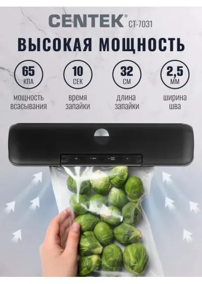 Вакууматор Centek CT-7031