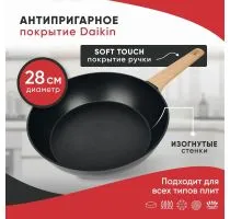 Сковорода WOK LARA LR01-195-28 серия ОКИНАВА