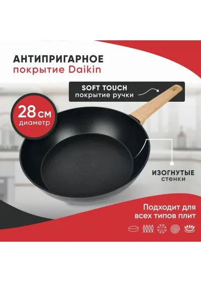 Сковорода WOK LARA LR01-195-28 серия ОКИНАВА