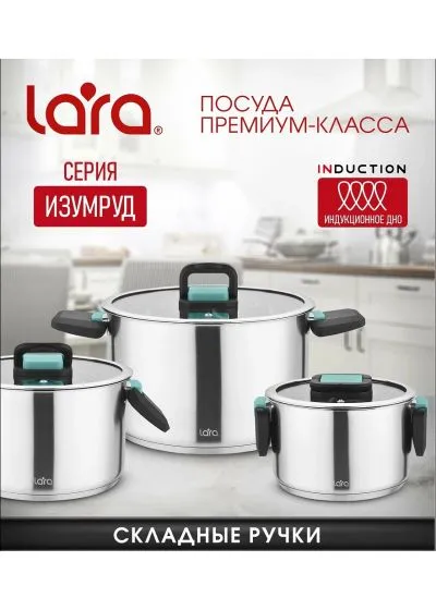 Кастрюля LARA LR02-245 Серия Изумруд