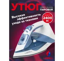 Утюг LIGRELL LSI-2439