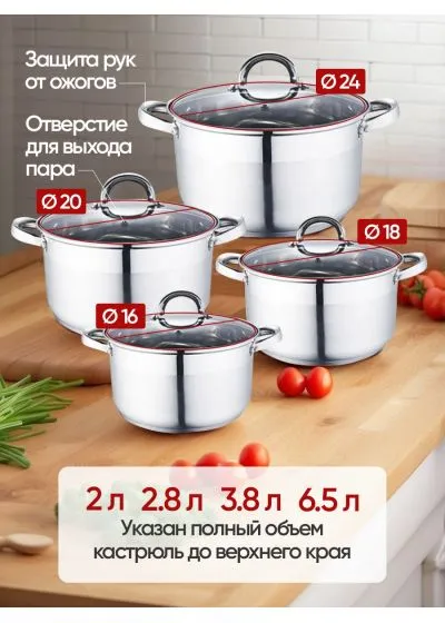 Набор кастрюль 8пр Millet М-404