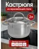 Кастрюля Millet М-4016