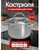 Кастрюля Millet М-4026