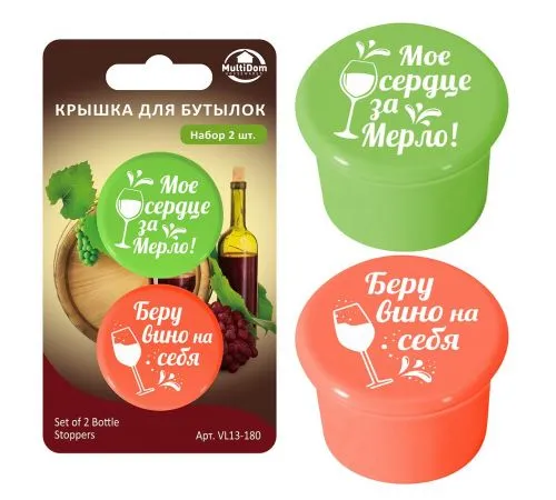 Набор крышек для бутылок MultiDom 13-180VL