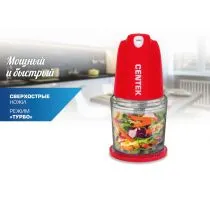 Измельчитель Centek CT-1391 Red