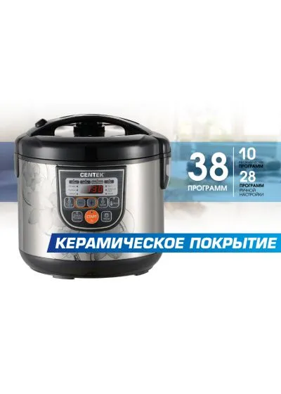 Мультиварка Centek CT-1498 Сeramic