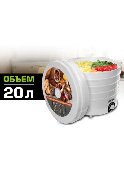 Сушилка для овощей Centek CT-1660