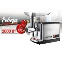 Мясорубка Centek CT-1613