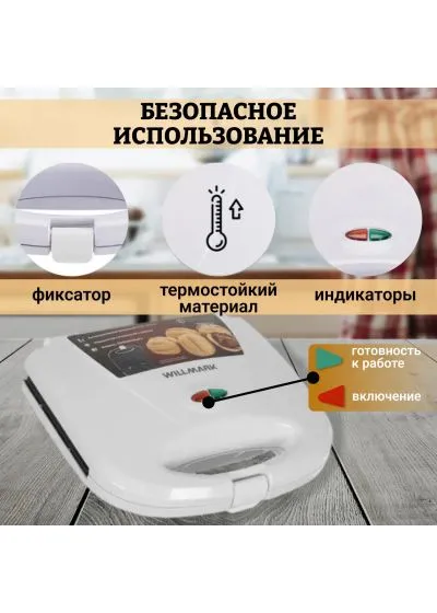 Вафельница электрическая Willmark NM-1275