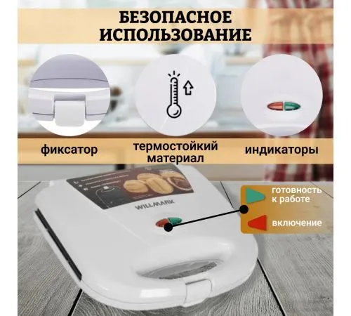 Вафельница электрическая Willmark NM-1275