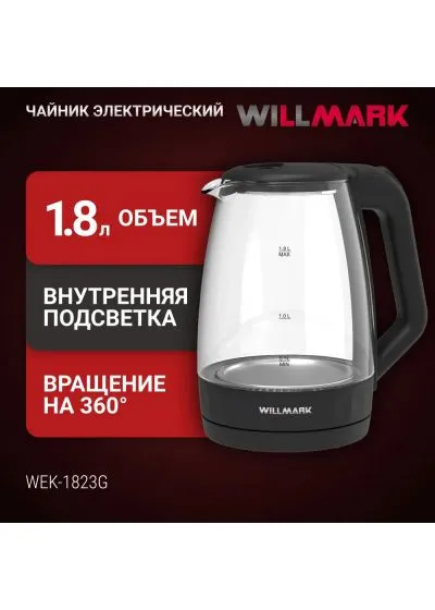 Чайник электрический WILLMARK WEK-1823G Серо-Черный