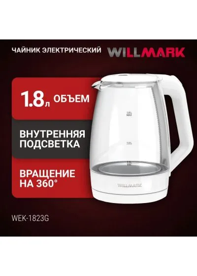 Чайник электрический WILLMARK WEK-1823G Белый