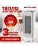 Тепловентилятор керамический WILLMARK THC-2045OW